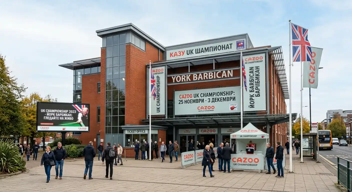 UK Championship в Йорк — 128 играчи и стойностни ранни кръгове